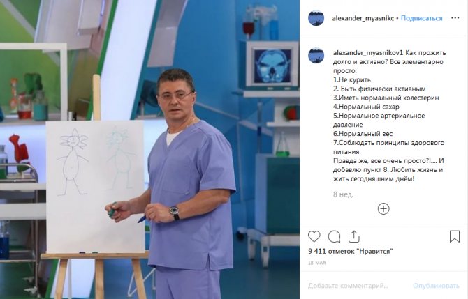 Александр Мясников в Инстаграм