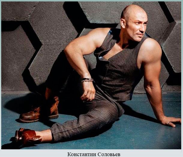 Константин Соловьев