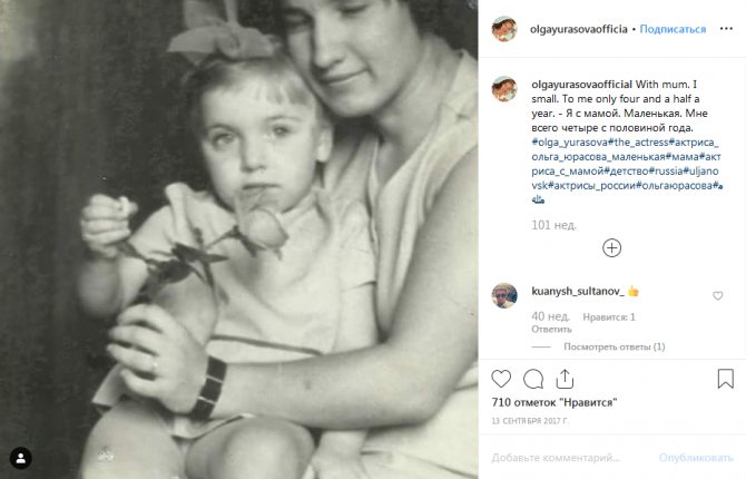 Ольга Юрасова в детстве с мамой