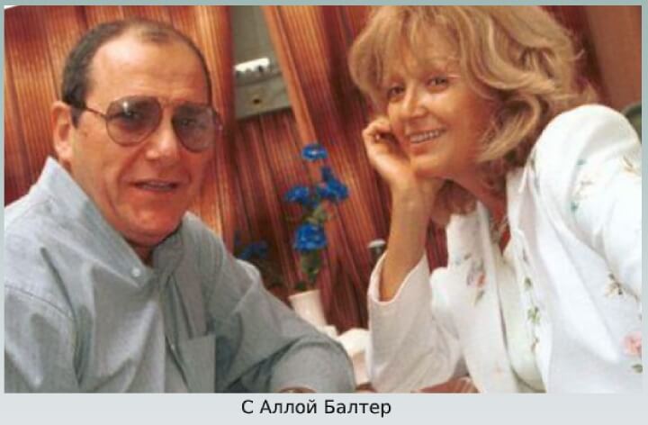 С Аллой Балтер