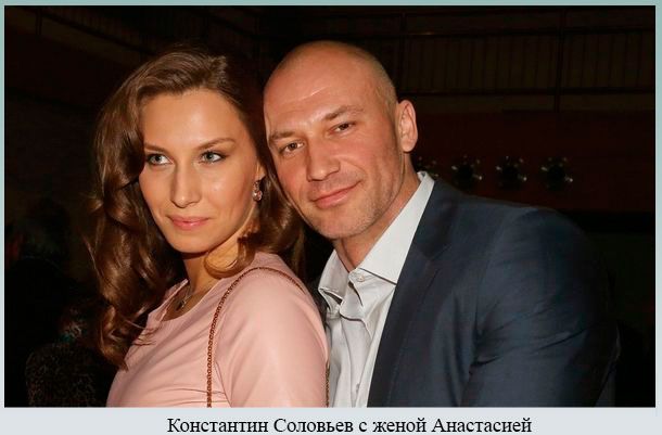 Соловьев с женой Анастасией