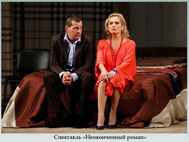 Спекталь Неоконченный роман